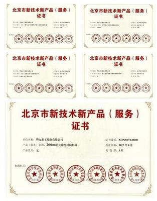 華電重工五項(xiàng)科技成果獲北京市新技術(shù)新產(chǎn)品認(rèn)定，技術(shù)服務(wù)再上新臺(tái)階
